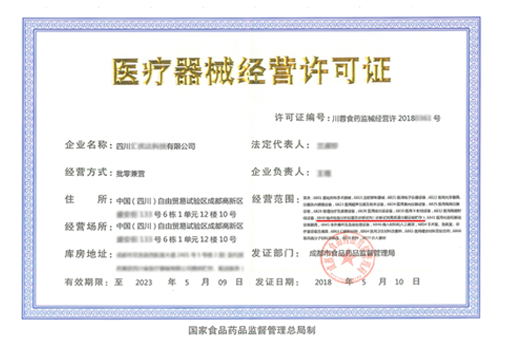 办理一二三类医疗器械经营许可证的要求详解